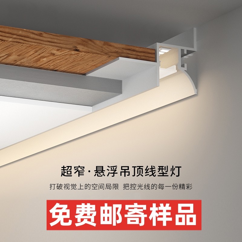 极窄悬浮吊顶洗墙灯槽无边框嵌入式无主灯卧室客厅超窄铝槽线形灯,家装灯饰光源,室内LED灯带,淘宝优惠券,粉丝福利购,淘宝优惠卷