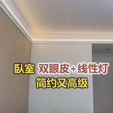 明装双眼皮一体线型灯卧室免吊顶石膏线条灯天花洗墙反光灯槽型材