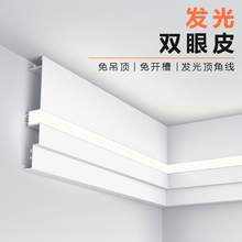 免吊顶双眼皮一体线型灯槽客厅明装发光顶角铝合金石膏线条形灯带
