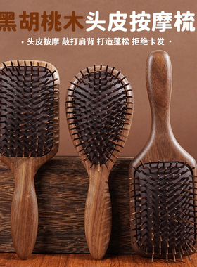 工厂现货黑胡桃实木气垫按摩梳头皮清洁护理美发梳大板气囊梳
