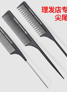美发尖尾梳理发店盘发0812梳子女家用男士理发专用剪发梳卷发