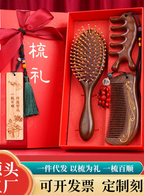 母亲节节日礼物檀木梳子礼盒高级感头部按摩梳套装节日伴手礼品梳