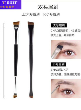 新款双头便携眉刷勾勒自然眉形薄斜角眼线刷宽版美妆工具化妆刷