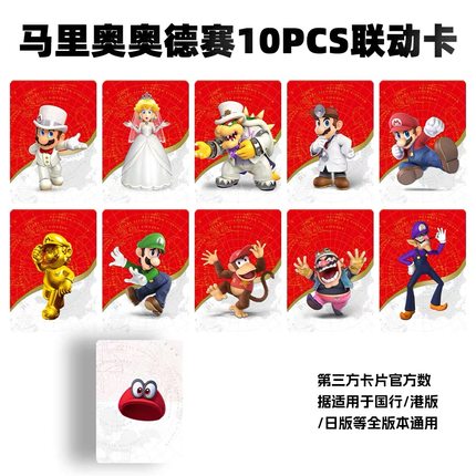 NS马里奥奥德赛amibo卡 3D世界 超级马力欧派对 通用 联动amibo
