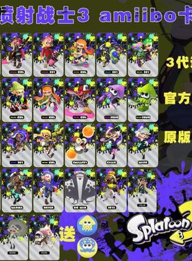 喷射战士27张3amibo卡喷射限定服斯普拉遁Splatoon123代通用喷射