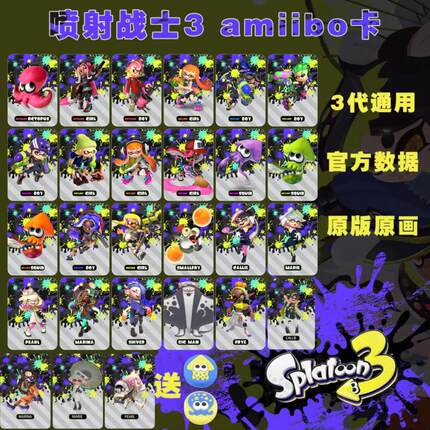 喷射战士27张3amibo卡喷射限定服斯普拉遁Splatoon123代通用喷射