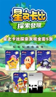 星之卡比探索发现amiibo卡 Qbby联动卡 kirby新星联盟 NS国行通用