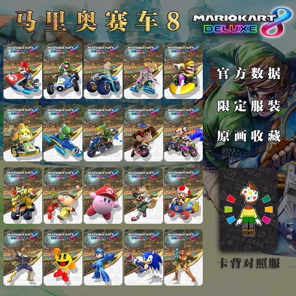 amiibo卡马里奥赛车8联动卡道具卡衣服卡 nfc卡20张马车8amibo卡