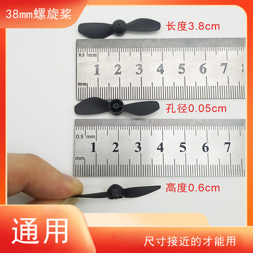 通用3.8mm遥控飞机桨叶泡沫无人机叶片固定翼螺旋桨航模零件扇叶