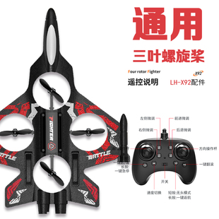 LHX92玩具遥控飞机叶桨叶螺旋桨4厘米飞行器泡沫桨叶航模零件玩具