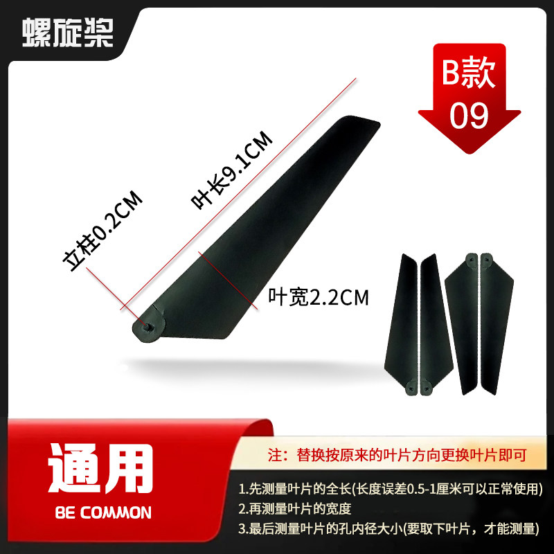 通用7厘米直升机桨叶航模螺旋桨7-16cm遥控飞机专用叶片零件玩具
