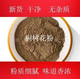 中药材新货桐树花粉现磨生梧桐花脚臭气泡脚正品泡桐花干净500g