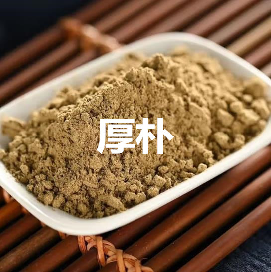 现磨正品厚朴粉中药材痰湿祛川厚朴后朴浙厚补非特级正品500g包邮