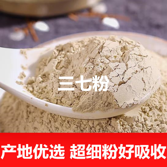 五年以上云南文山特级三七超细粉三七根现磨一斤三七田七粉正品无
