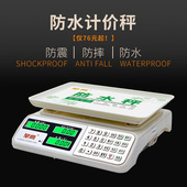 电子秤电子称台秤计价30kg商用精准称重厨房卖菜水果家用超市充电