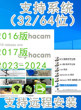Alphacam2024阿尔法软件安装橱柜门板软件2016版编程软件17中文版