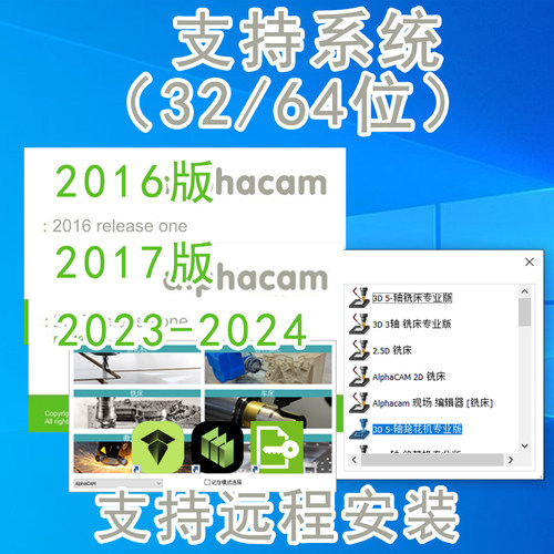 Alphacam阿尔法刨花机软件安装
