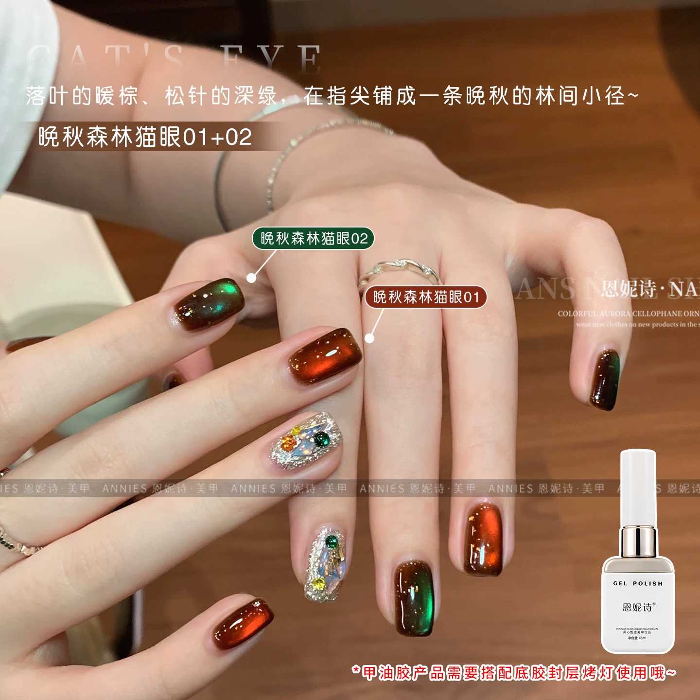 恩妮诗特调晚秋森林猫眼指甲油胶