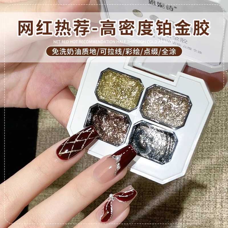 恩妮诗新款金属高密度铂金免洗