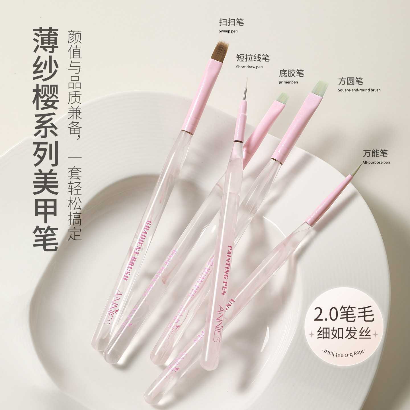 恩妮诗薄纱樱系列美甲笔刷套装含