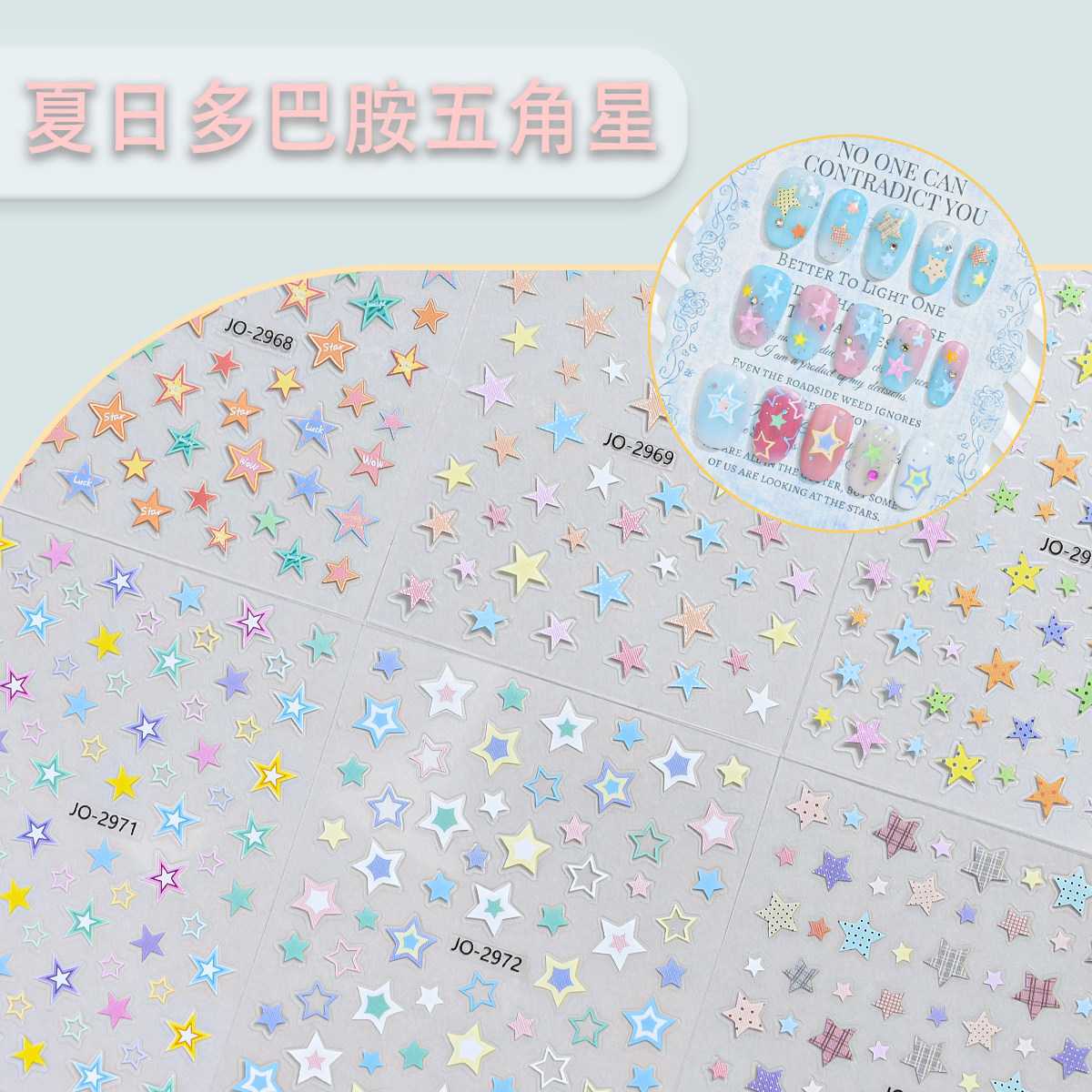 网红夏日多巴胺五角星美甲贴纸