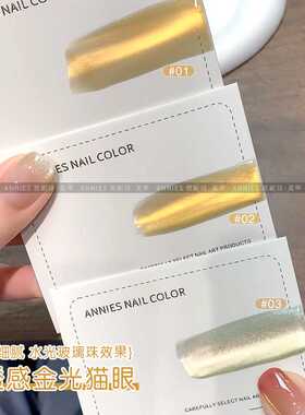 恩妮诗O透感金光猫眼指甲油胶白