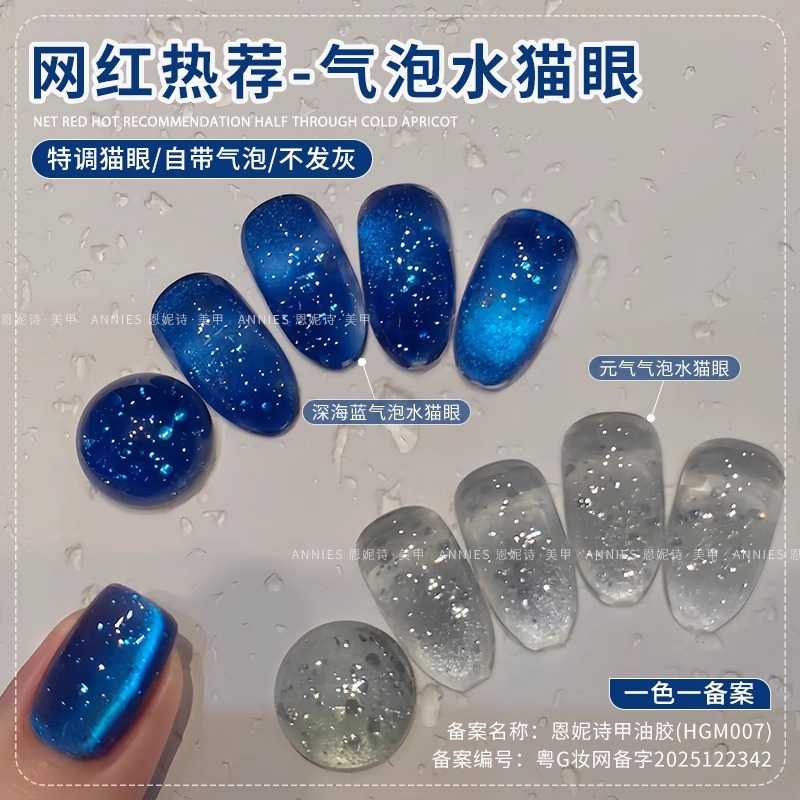 恩妮诗特调气泡水玻璃珠猫眼新品