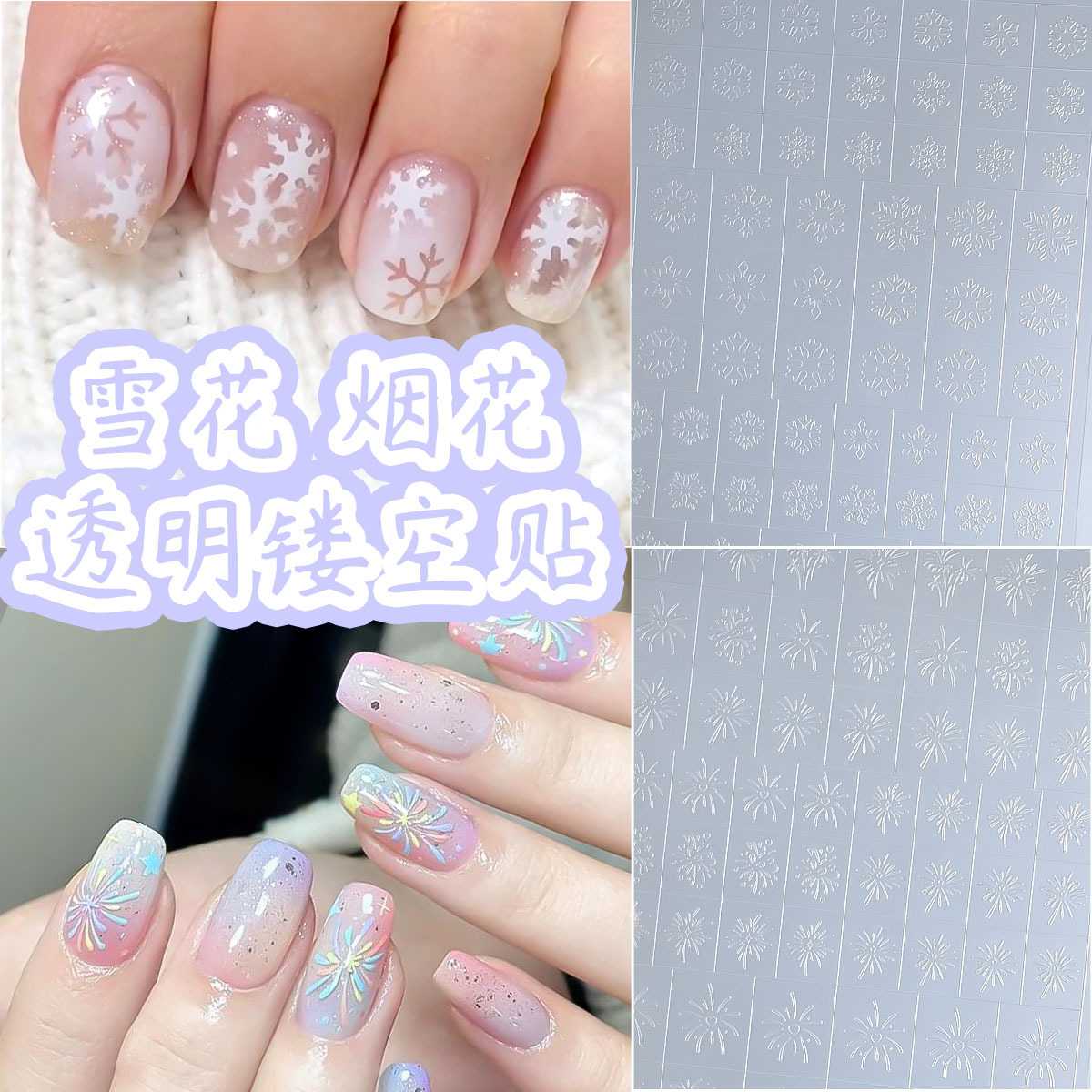 2026新款雪花美甲贴纸|圣诞烟花