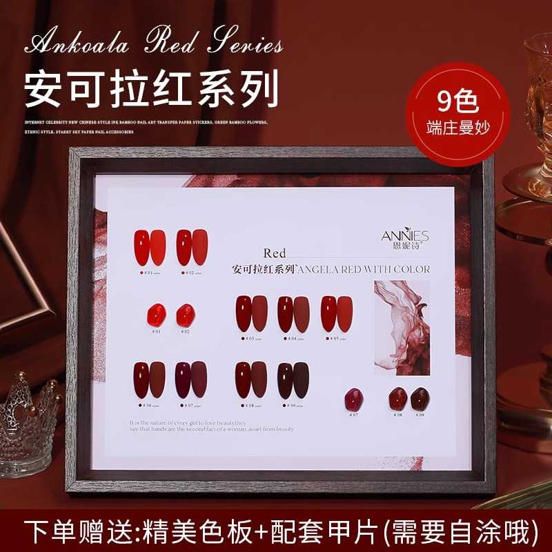 恩妮诗安可拉车厘子酒红甲油胶