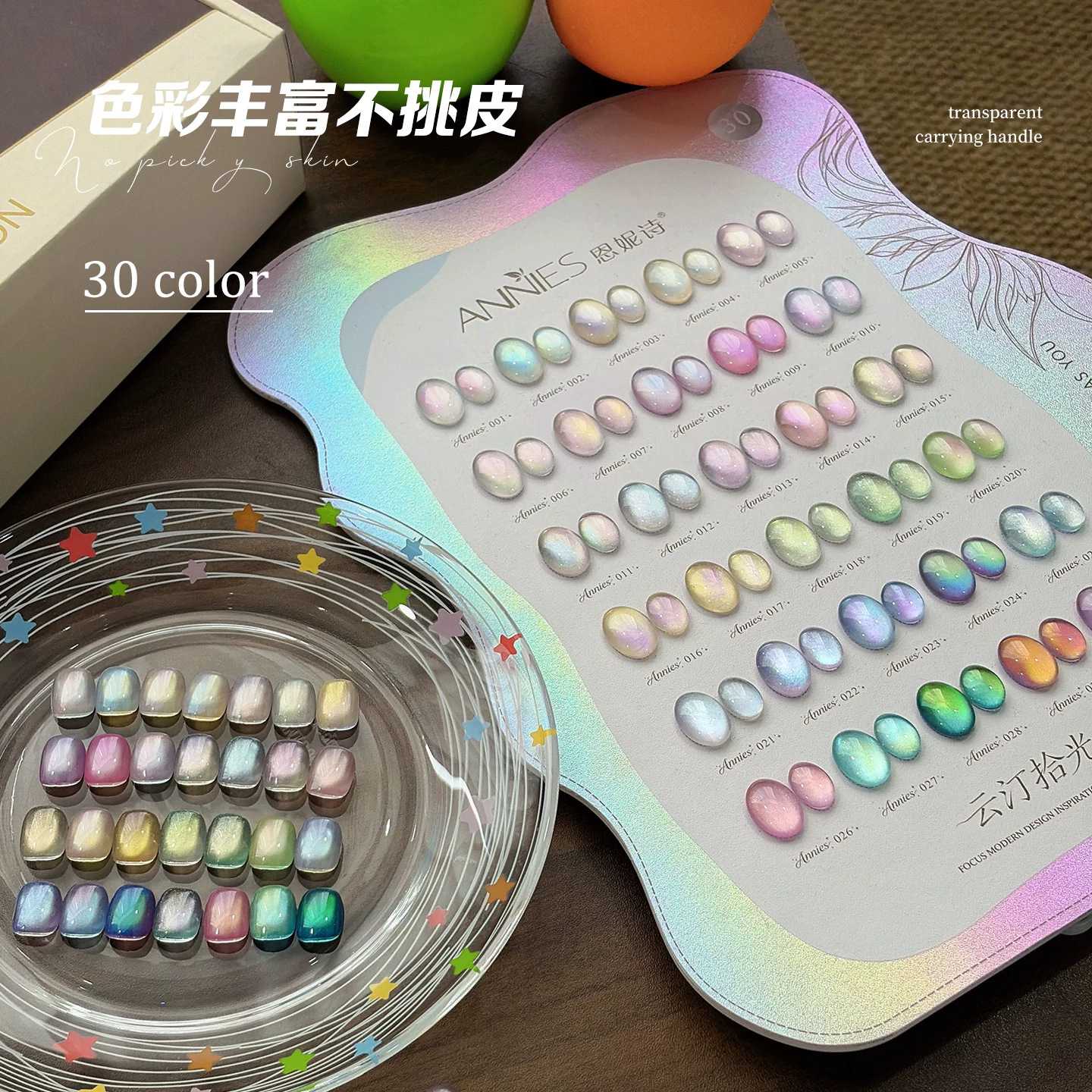 恩妮诗云汀拾光30色猫眼甲油胶|