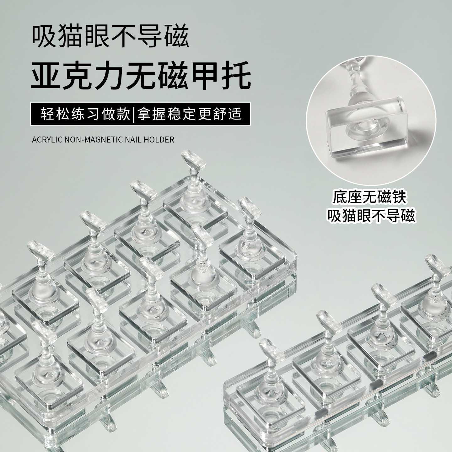 新款亚克力无磁美甲练习托底座|