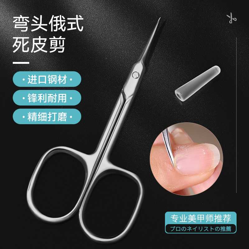 俄式美甲专用弯头鹰钩死皮剪钳