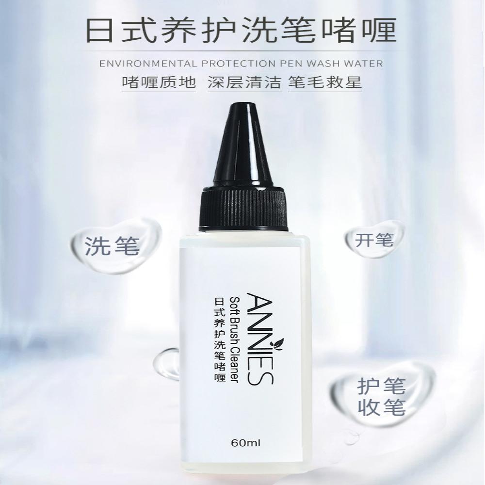 恩妮诗日式美甲洗笔啫喱液|专用