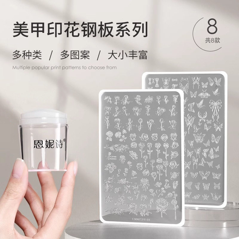 美甲印花钢板硅胶印章刮片免手绘