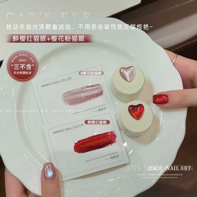 恩妮诗醉樱红猫眼指甲油胶2026