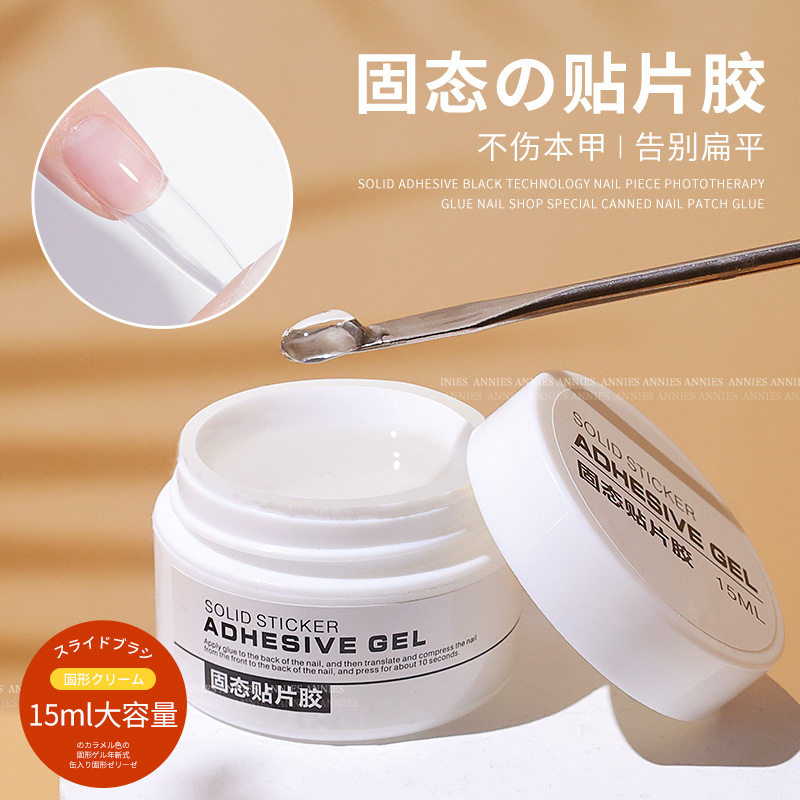 固态贴片胶甲片粘合剂新款光疗不