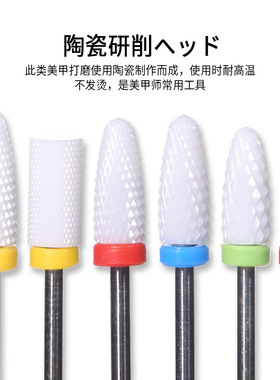 美甲打磨机陶瓷磨头电动卸甲配件