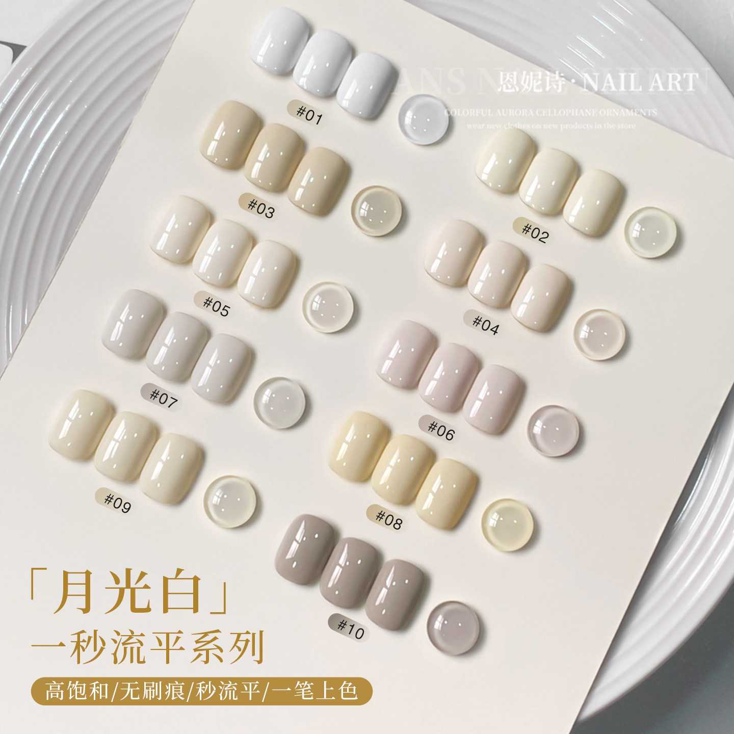恩妮诗月光白酸奶白指甲油胶2026