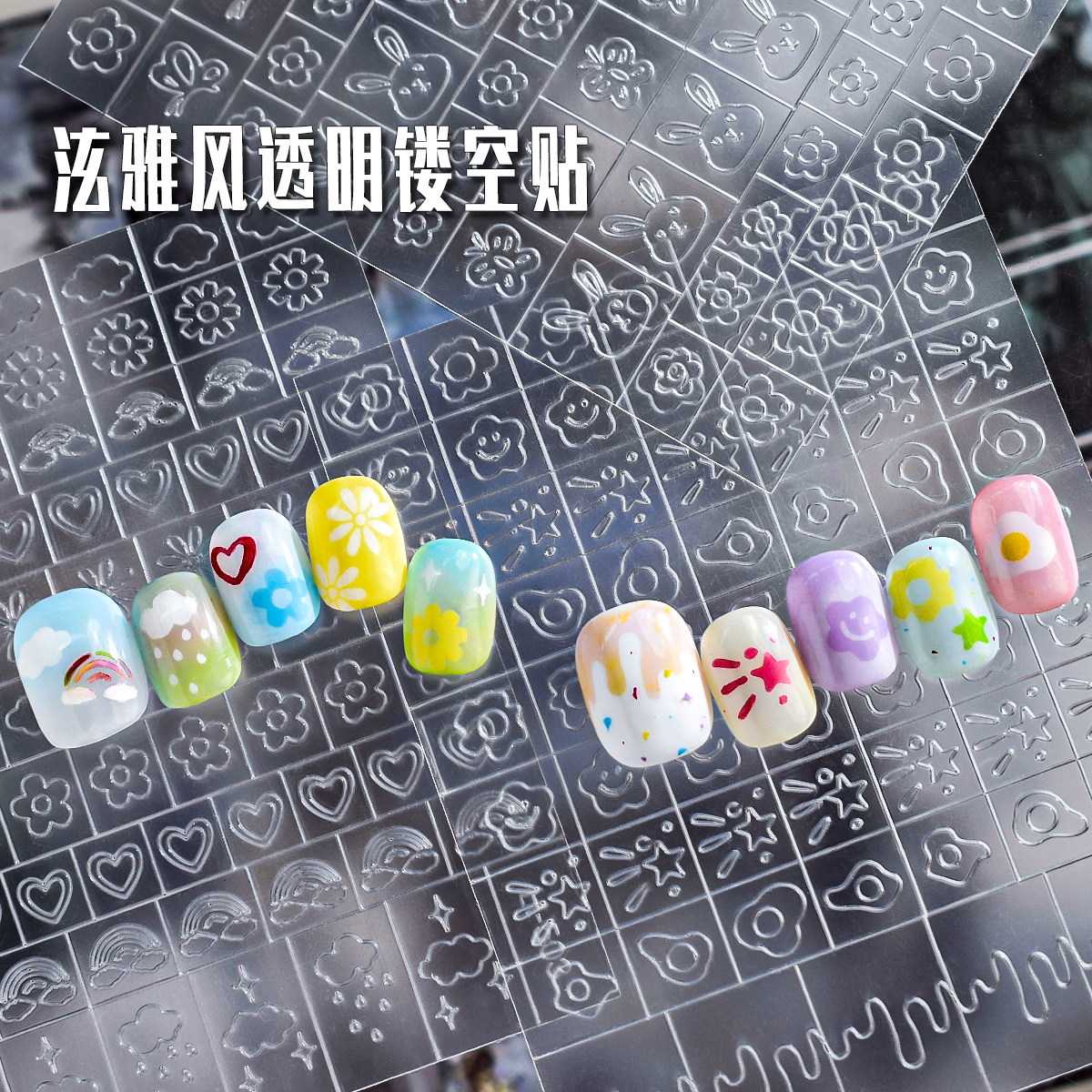 网红透明镂空美甲贴简约花朵爱心