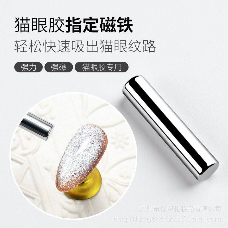 美甲猫眼圆柱磁铁晶石专用超强