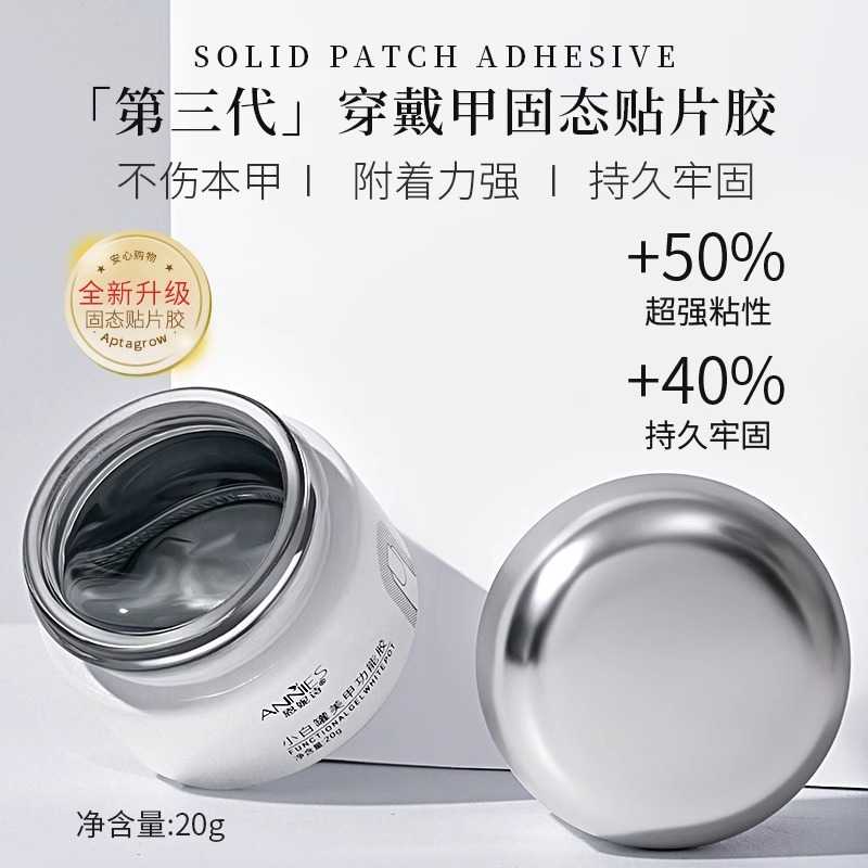 恩妮诗固态贴片胶穿戴甲专用持久