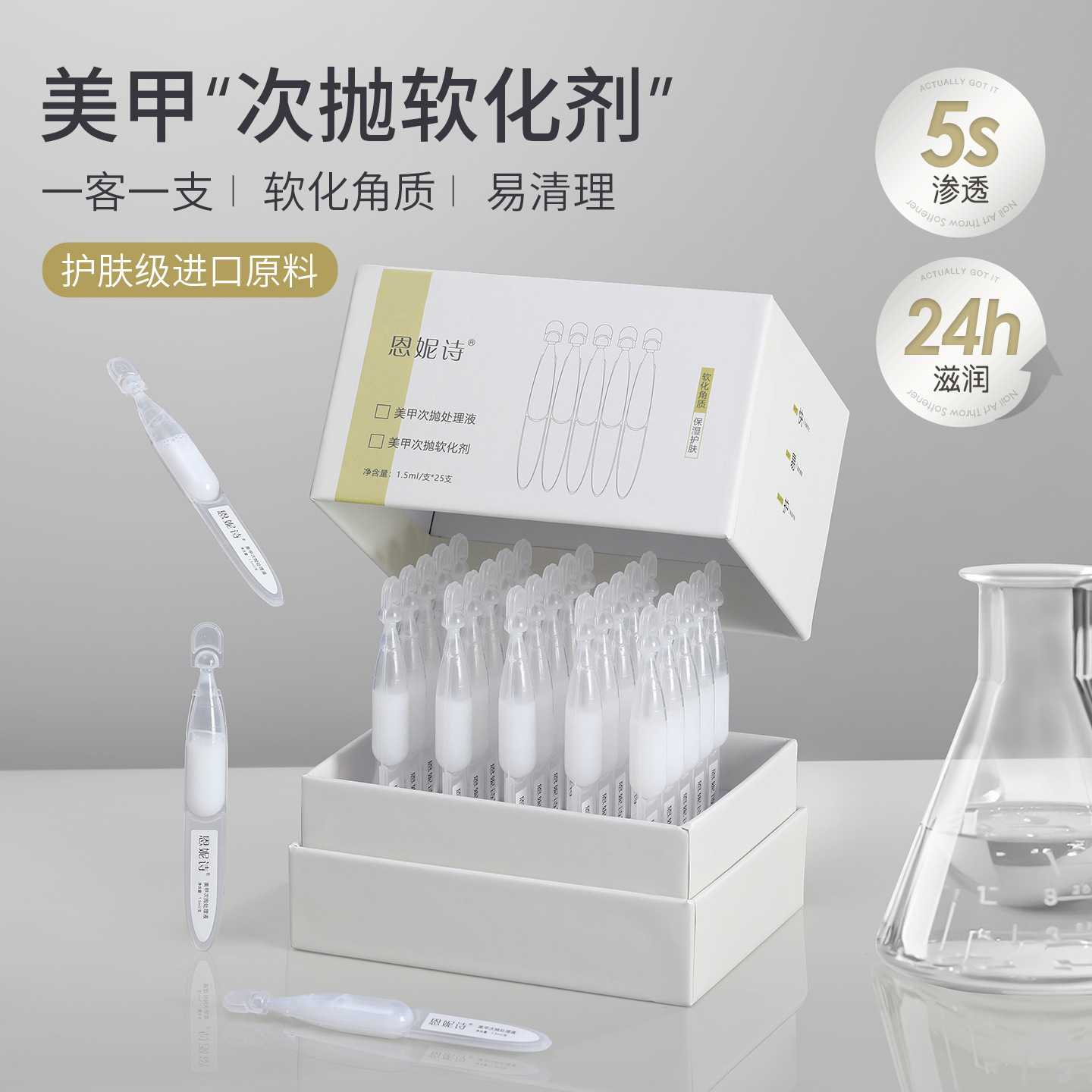 美甲次抛前置处理液|抛光滋润+