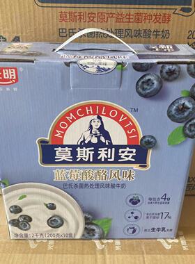 12月份产光明莫斯利安蓝莓酸酪风味酸奶200g*10盒整箱早餐包邮