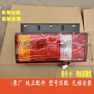 福田小卡之星2 3 Q捷顺赛锐祥锐原厂12V 24V后尾灯刹车组合灯总成
