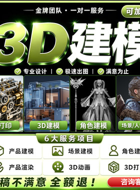 3D建模3D打印产品设计模型定制3dmax代做C4D犀牛渲染效果图制作