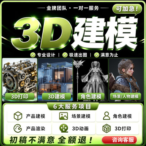 3D建模3D打印产品设计模型定制3dmax代做C4D犀牛渲染效果图制作