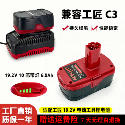 适配工匠C3锂电池19.2V11570