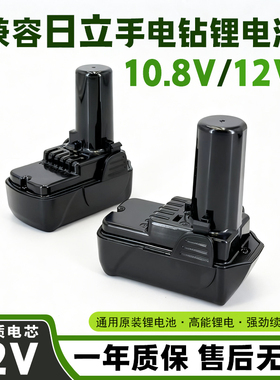 适用日立手电钻锂电池10.8V12V电动工具吸尘器DS10DAL/DB10DL