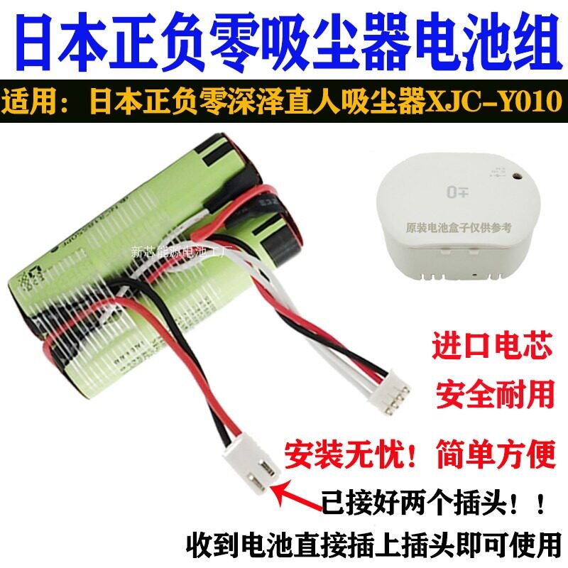 适用日本正负零深泽直人吸尘器XJC-Y010电池 10.8V进口松下锂电池