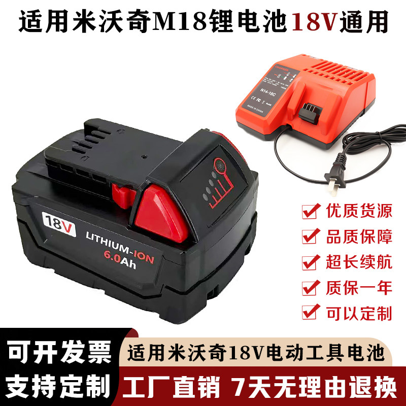 适配Milwaukee米沃奇18V锂电池